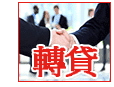 全勝當舖-服務項目