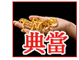 全勝當舖-服務項目